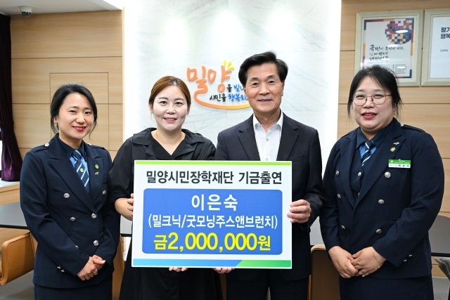 경남「밀양의 따뜻한 나눔」, 지역 인재 육성으로 이어지다