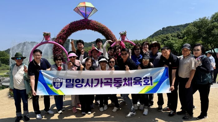 경남 밀양시「가곡동 체육회」, 기장·울산 선진지 견학으로 화합과 역량 강화