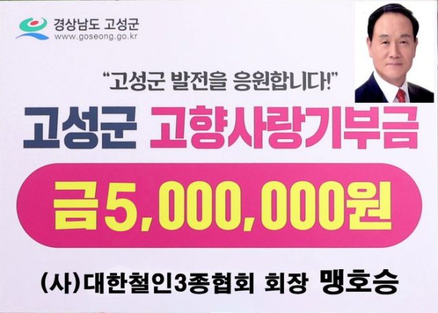 「2026 아이언맨 70.3 고성」개최 맞아 500만 원 기탁