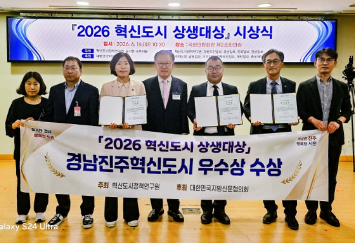 경남진주혁신도시,「국토안전원 최우수·승강기공단」우수