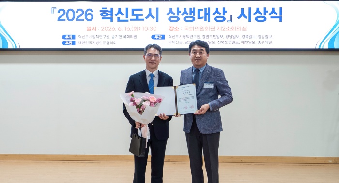 공무원연금공단,「2026 혁신도시 상생대상」최우수상 수상