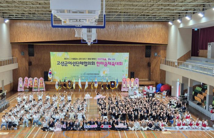 「제6회 고성군여성단체협의회 한마음체육대회」