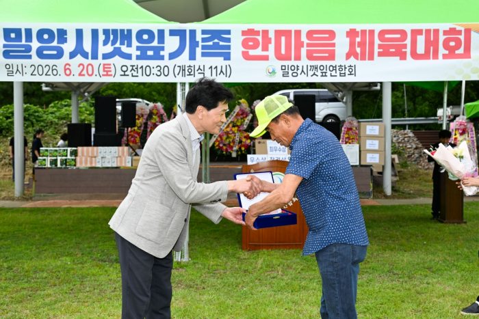 「제20회 밀양시 깻잎 가족 한마음 체육대회 성황리」개최