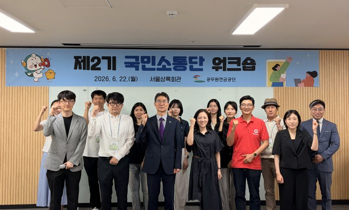 「국민과 더 가까이」… 공무원연금공단, 국민소통단 워크숍 개최