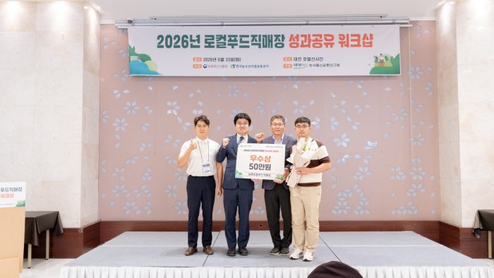 경남 남해군,「2026년 로컬푸드직매장 우수사례 공모전」우수상 수상