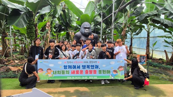 경남 밀양시 드림스타트,「초등 6학년 제주도 졸업여행」실시