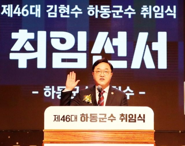 김현수 하동군수 취임…『군민 삶이 먼저인 하동 만들 것』
