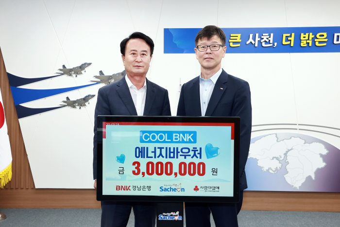 BNK 경남은행 사랑나눔 재단 에너지 바우처 냉방비 300만 원 기탁
