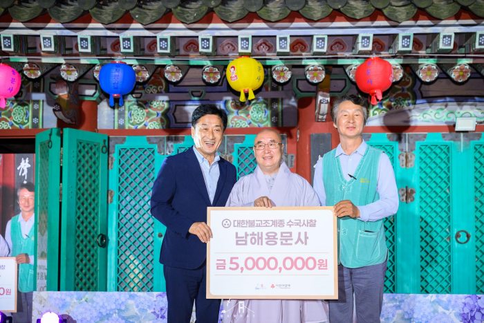경남「남해 용문사」, 이웃돕기 성금 500만 원 기탁