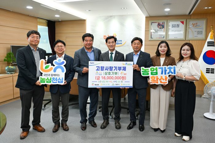 경남「창녕군 농·축협 임직원」, 밀양시에 고향사랑기부금 1,600만 원 기탁