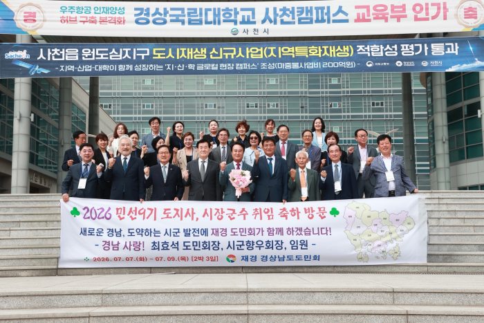 「재경 경남도민회」고향 상생발전을 위한 사천시 방문