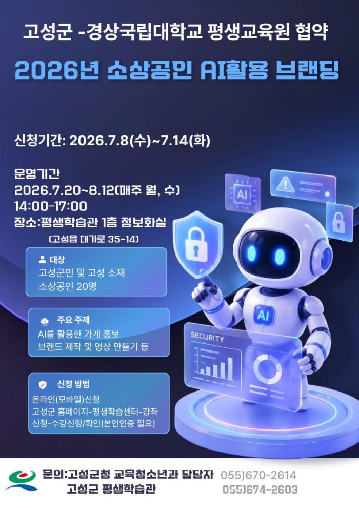 경남 고성군평생학습관『고성군-경상대 연계 평생교육』운영