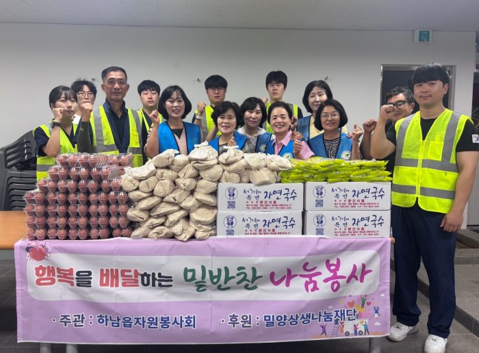 경남 밀양시「하남읍 자원봉사회」, 여름맞이 사랑의 식료품 전달