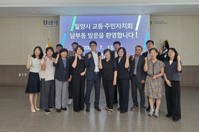 경남 밀양시 교동,「자매결연도시 경산시 남부동」방문