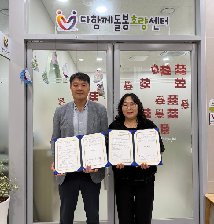 공무원연금공단 부산지부,「부산 다함께돌봄센터협회와 지역사회 돌봄 활성화 맞손」