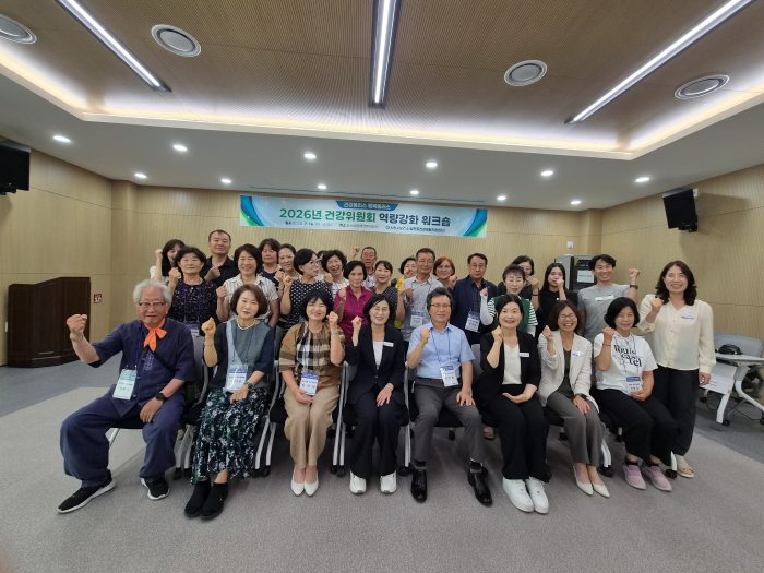 경남 사천시,「건강플러스 행복플러스 건강위원회 역량강화 워크숍」실시