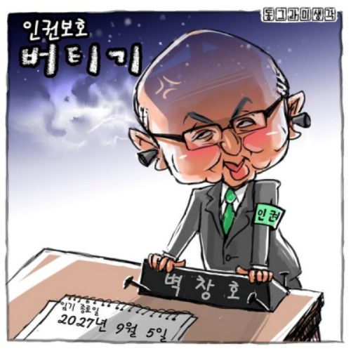 국가인권위원장 안창호 위원장,『끝내 벽창호로 남을 것인가』