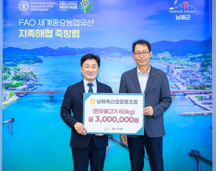 경남「남해축산업협동조합」, 한우불고기 60kg 기탁