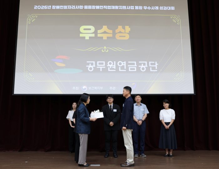 공무원연금공단,「중증장애인직업재활지원사업 우수사례 선정」… 한국장애인개발원장상 수상