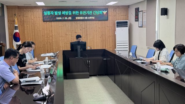 경남「밀양시-밀양경찰서와 실종 예방 협력체계」강화