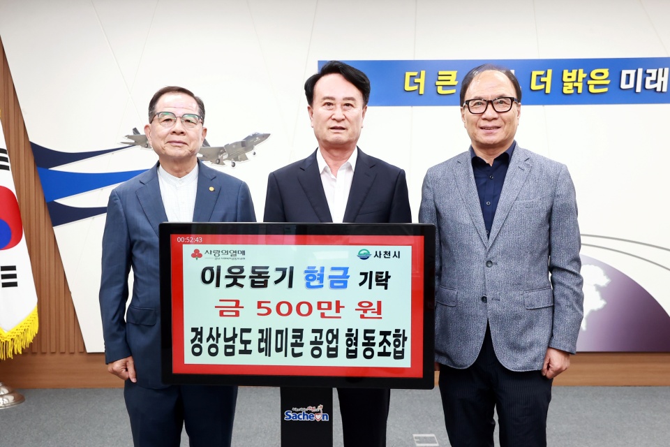 「경상남도 레미콘 공업 협동조합」, 사천시 취약계층 위해「500만 원」나눔