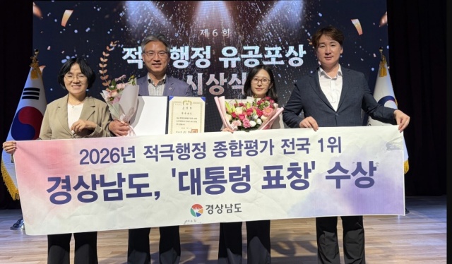 경남도,「적극행정」대통령상 수상…17개 광역시·도 중 최우수