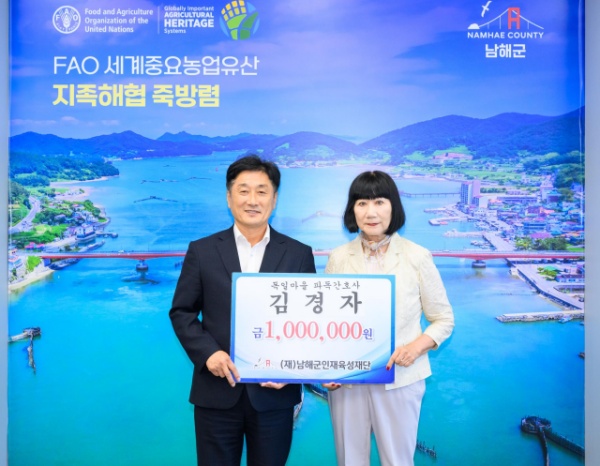 (재)남해군인재육성재단「인재육성기금」기탁