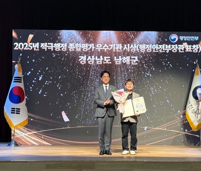 경남 남해군, 적극행정 종합평가「행안부장관 표창」수상