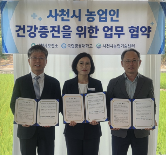 경남 사천시,「경상국립대와 손잡고 농업인 건강 지킨다.」