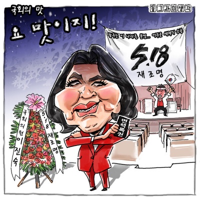 시민언론 민들레,『광주를 조롱하는 이진숙의「5·18 소품극」