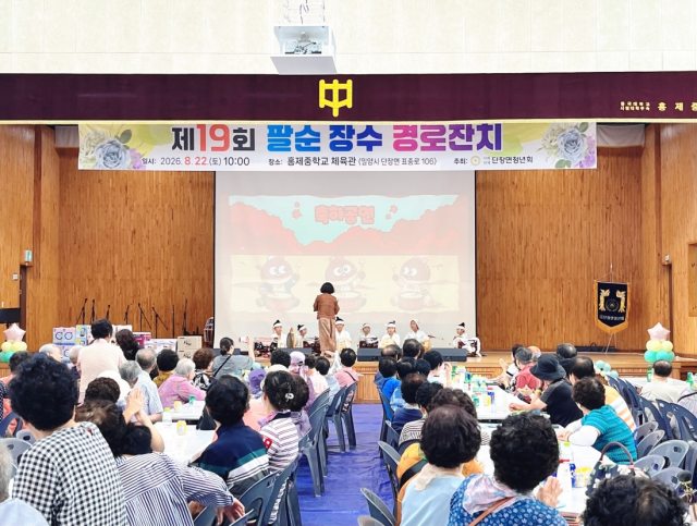 경남「밀양시 단장면 청년회」, 어르신 500여 명 모시고『팔순 장수 경로잔치』개최