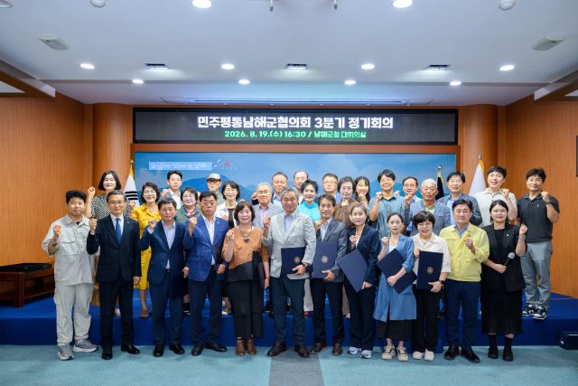 「민주평통 남해군협의회」, 3분기 정기회의 개최