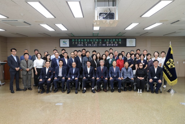 민주평화통일자문회의「고성군협의회 2026년 3분기 정기회의」개최