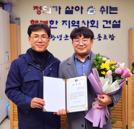 경남 창녕군공무원노동조합「권현재 위원장」당선
