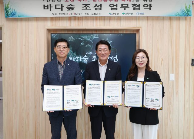 경남 고성군,「초록우산·한국수산자원공단과 바다숲 조성 협약」