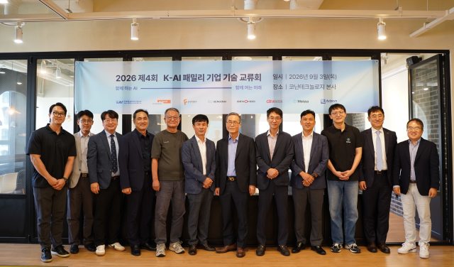 KAI, K-AI Family 기술교류회 개최…「유·무인복합 및 위성 분야 AI기반 미래기술」강화