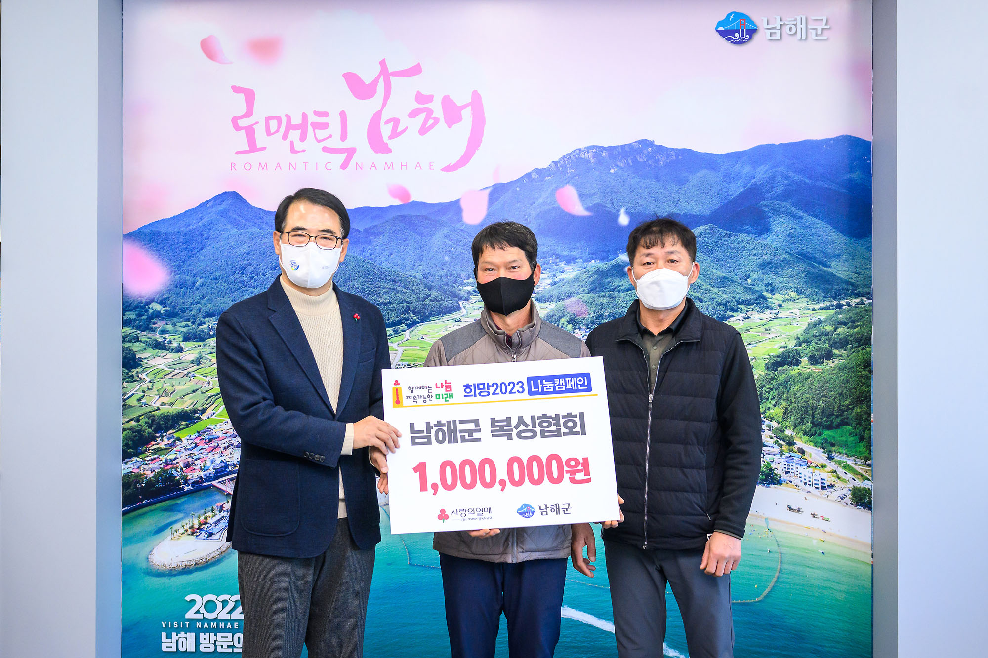 경남 남해군종합건설업협의회⋅남해군복싱협회, 희망2023나눔캠페인 이웃돕기 성금 기탁