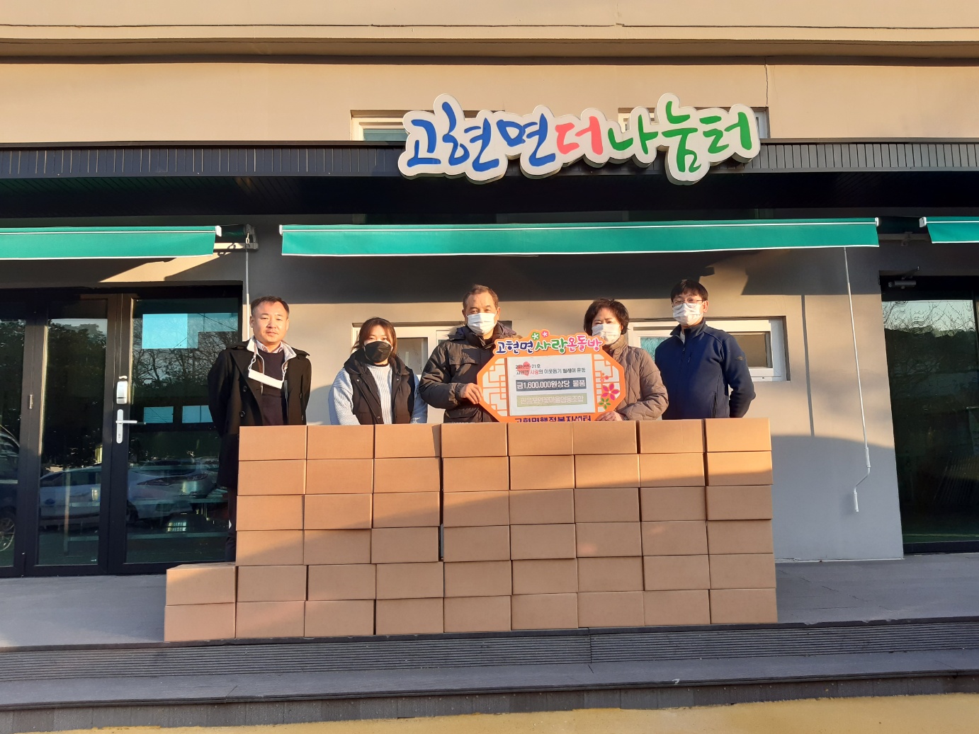 경남 남해군 관음포연꽃마을 협동조합, 160만원 상당 물품 기탁
