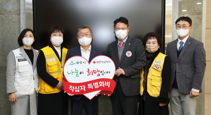 경남 밀양시, 2023년도 적십자 특별회비 100만원 전달