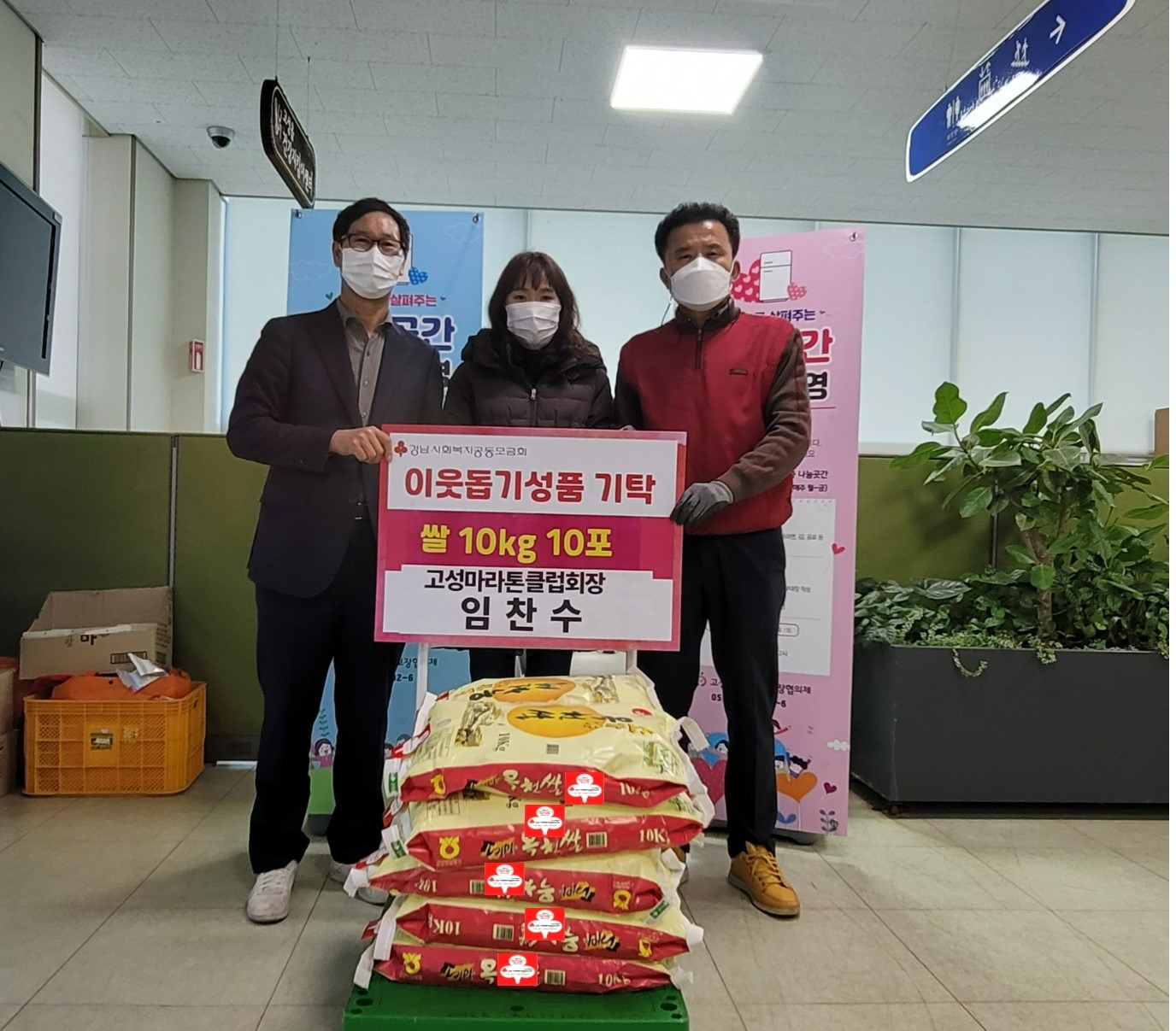 경남 고성마라톤클럽, 쌀 화환 100kg 기탁으로 나눔 실천