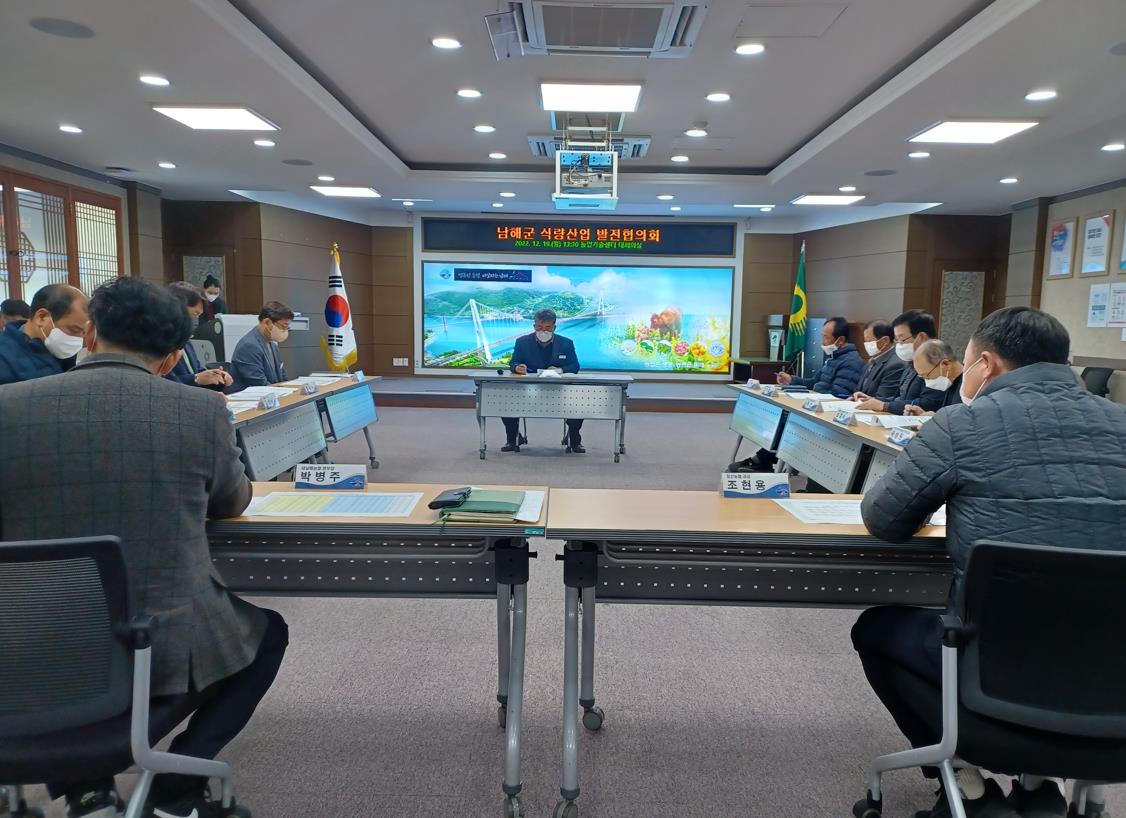 경남 남해군「식량산업 5개년 종합계획」농식품부 승인
