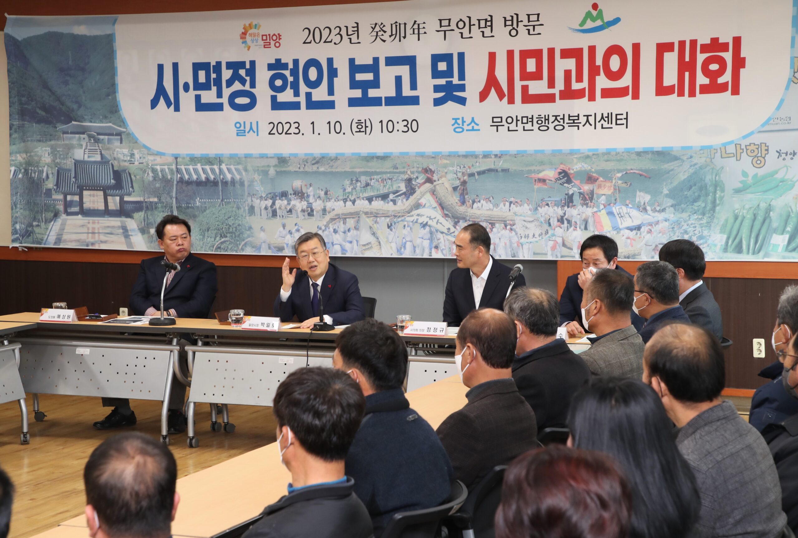 박일호 밀양시장 읍면동 방문,「시민과 소통의 시간」 가져