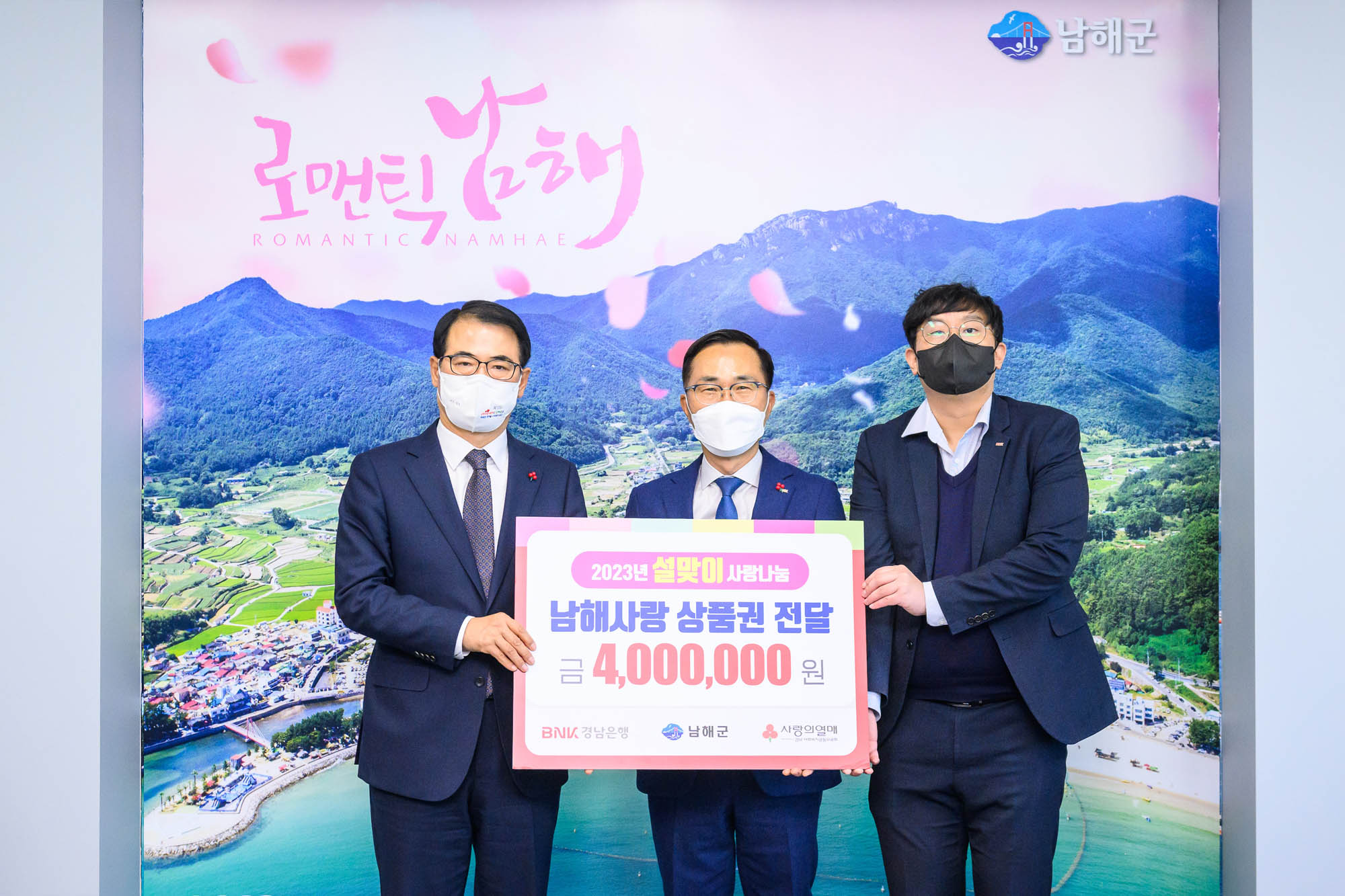 BNK경남은행 남해지점, 「화전화폐 400만원」기탁