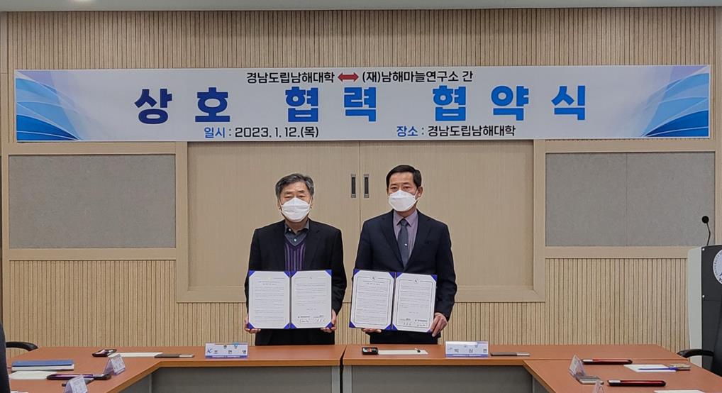 경남 남해마늘연구소-경남도립남해대학과「업무 협약」 체결