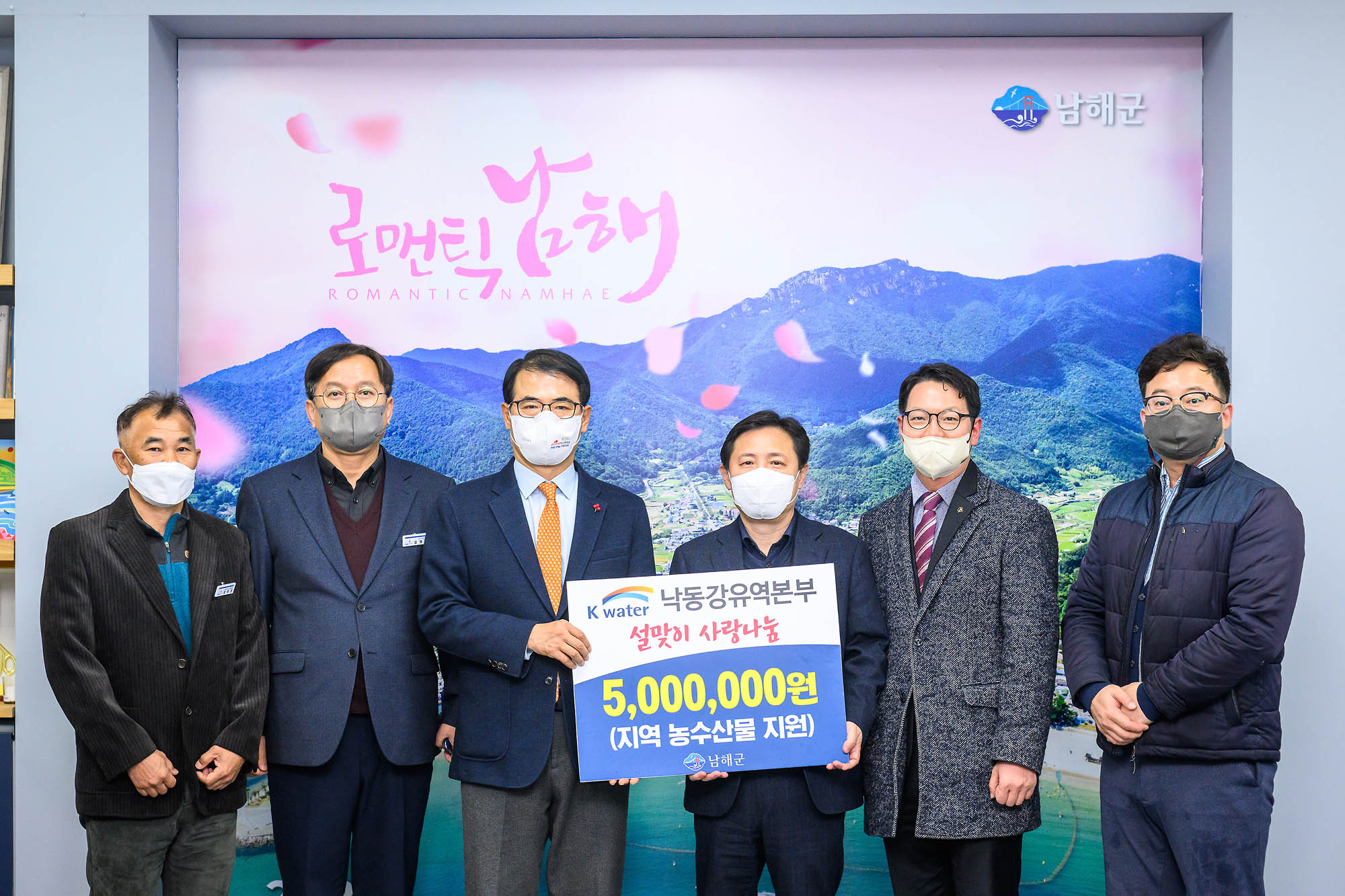 K-water 낙동강유역본부, 남해군에 500만원 기탁