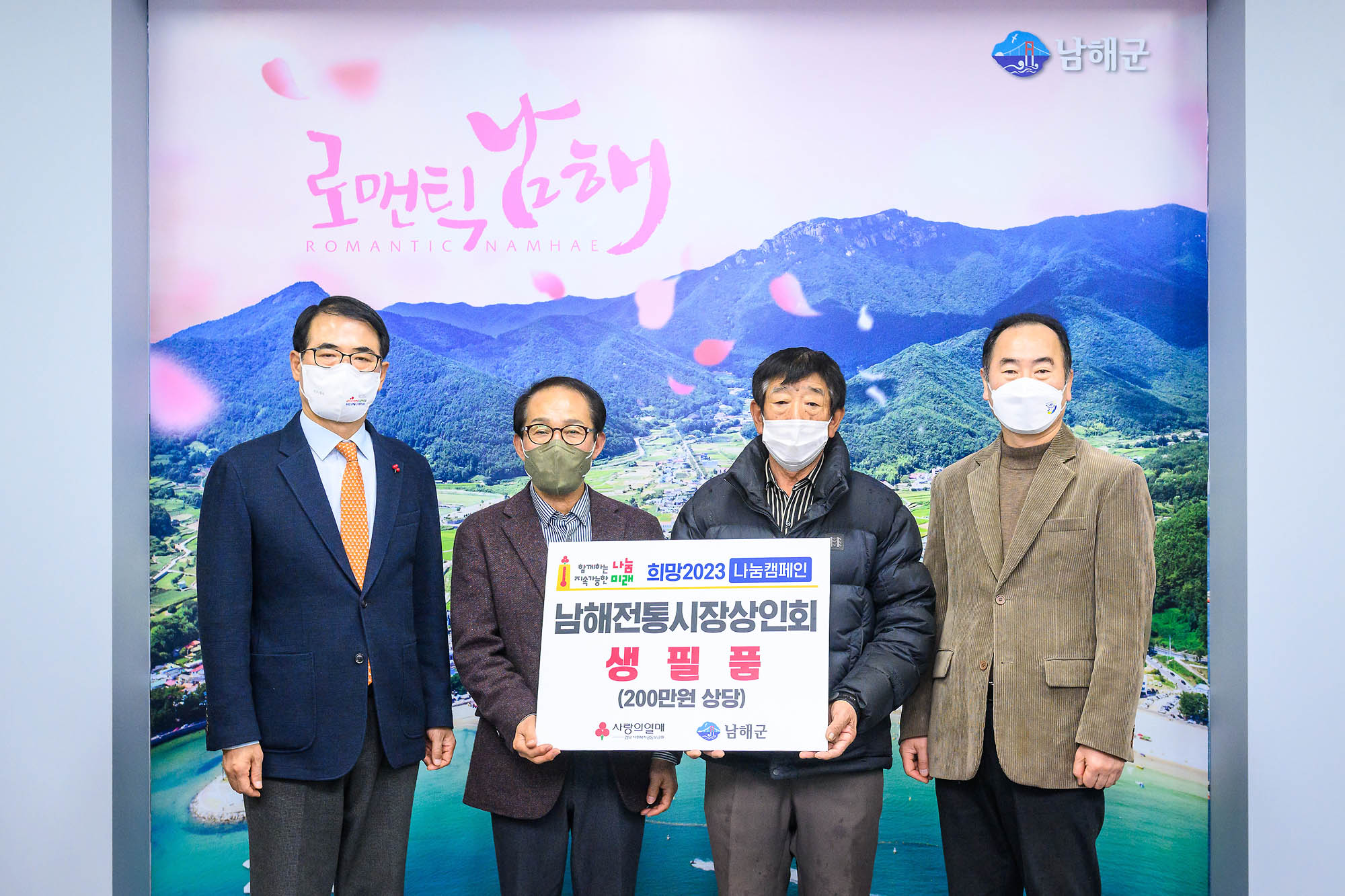 경남 남해전통시장상인회, 「생필품 200만원」 상당 기탁