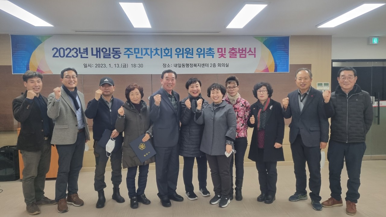 경남 밀양시 내일동 「제1기 주민자치회 출범식」 개최