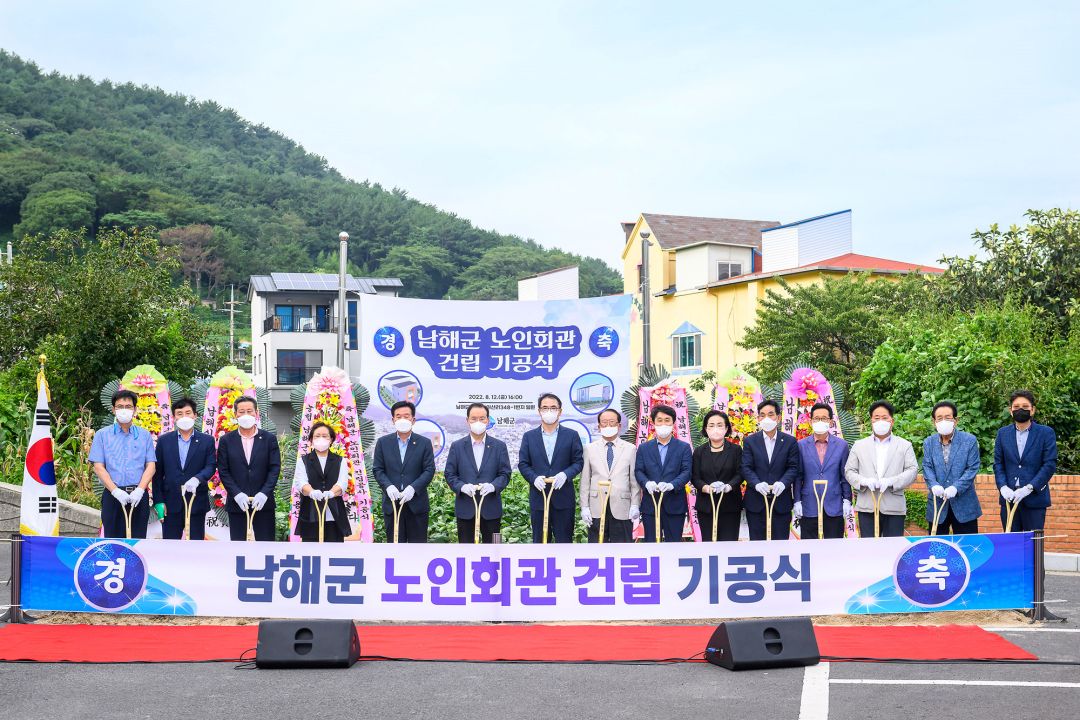 남해군, ‘노인회관 건립 기공식’ 개최