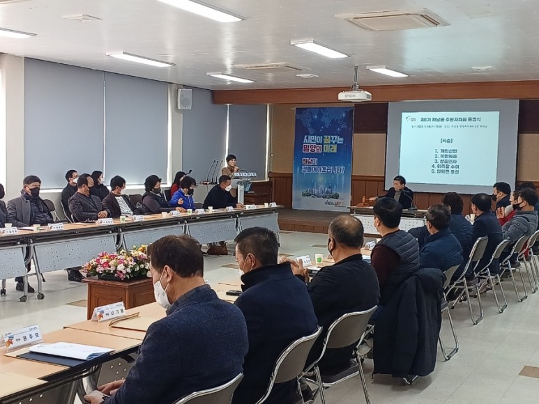 경남 밀양시 하남읍 제1기 주민자치회 출범!