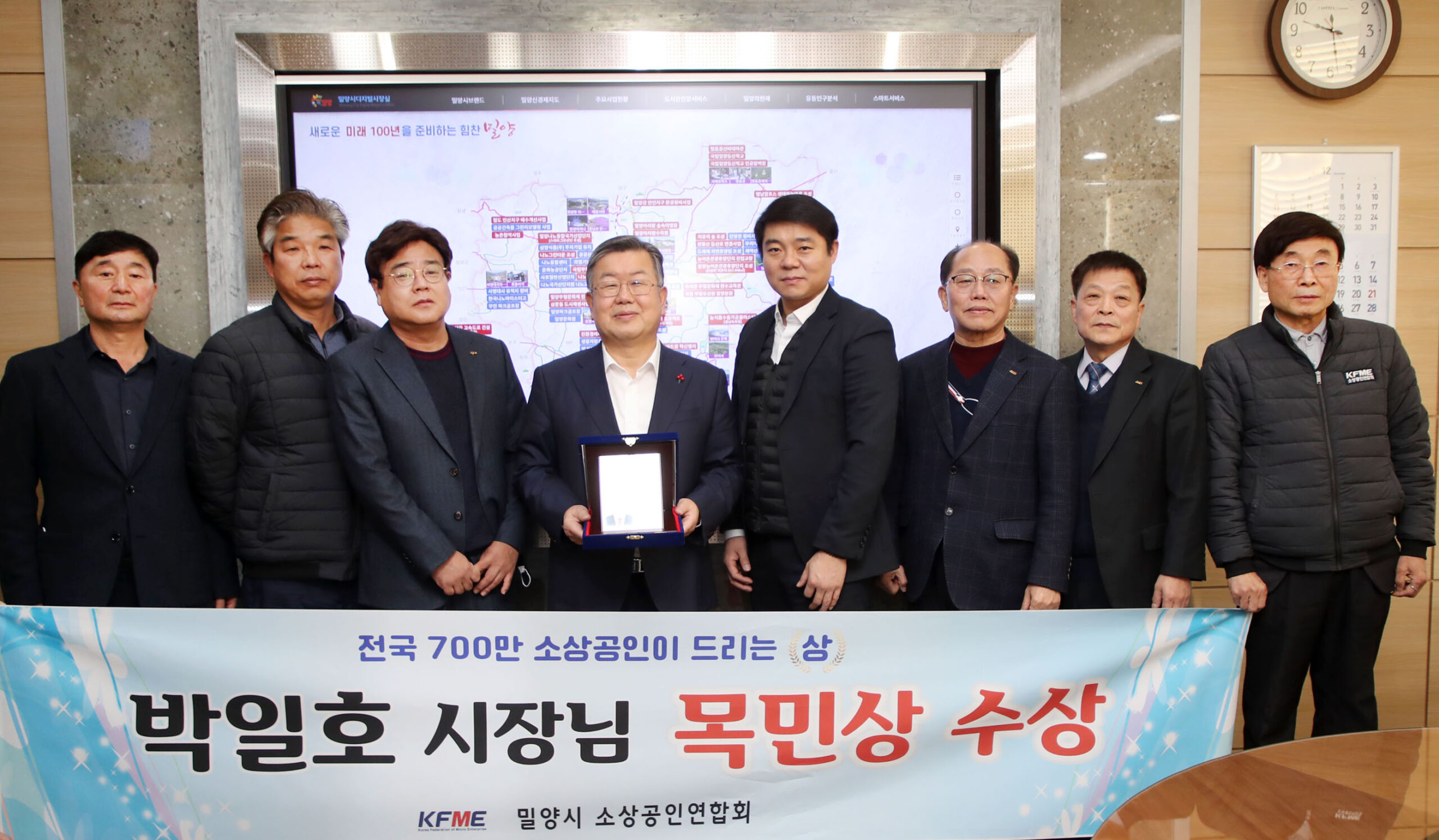 박일호 밀양시장, 소상공인 목민감사패 수상!